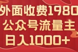 公众号流量主项目，不用AI也能写...