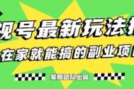 月变现6000+，影视号最新玩法，0...