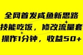 咸鱼冷门新玩法，靠“技能吃饭”...