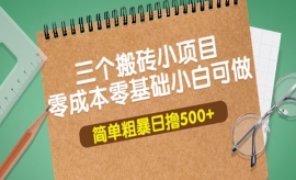 《第187期》泓嘉网三个搬砖小项...