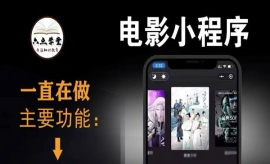 《第281期》外面收费599影视小程...