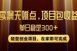 王炸项目！无门槛优惠券，单号日...
