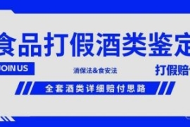 酒类食品鉴定方法合集-打假赔付...