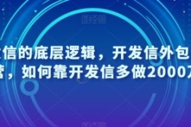 开发信的底层逻辑，开发信外包特...