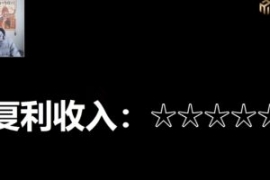 十万个富翁修炼宝典15.单号1k-1....