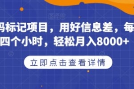 取消号码标记项目，用好信息差，...