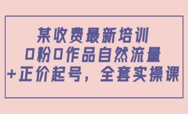 《第188期》0粉0作品自然流量+正...