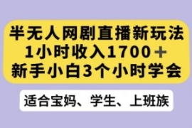抖音半无人播网剧的一种新玩法，...