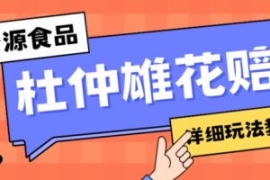 新资源食品杜仲雄花标签瑕疵打假...
