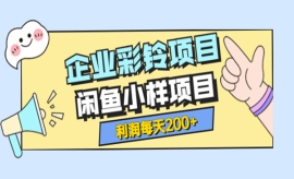 《第90期》最新企业彩铃项目+闲...
