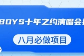 最新蓝海项目，靠最近非常火的TF...
