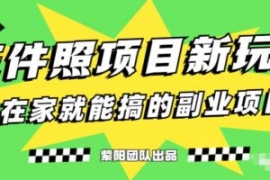 能月人万的蓝海高需求，证件照发...