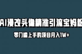 小红书最新AI漫改头像升级玩法，...