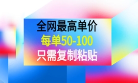 《第387期》《全网最高单价，每...