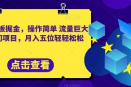 合同模板掘金，操作简单流量巨大...