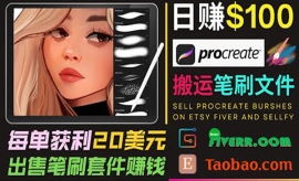 《第162期》搬运出售Procreate笔...