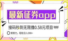 《第92期》最新国元证券现金接码...