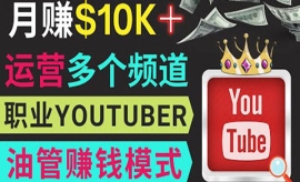 《第208期》同时运作多个Youtube...