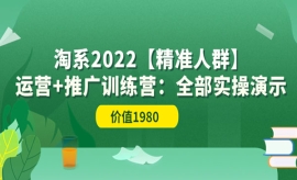 《第78期》淘系2022【精准人群】...