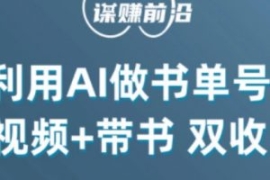 中视频流量密码，利用AI制作书单...