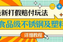 最新食品级不锈钢及塑料打假赔付...