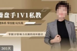 江湖格掌门·第二期IP操盘手认证...