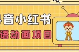 【首发】小众蓝海项目，抖音小红...