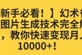 【新手必看！】幻术省份图片生成...